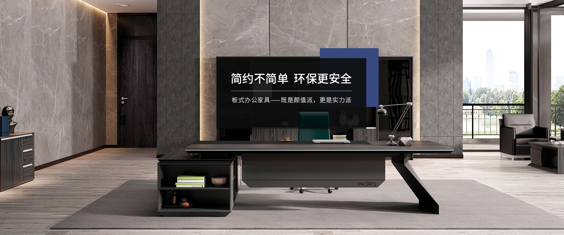 福瑪仕-17年專注辦公家具配套解決方案服務(wù),中山辦公家具首選品牌 福瑪仕-17年專注辦公家具配套解決方案服務(wù),中山辦公家具首選品牌