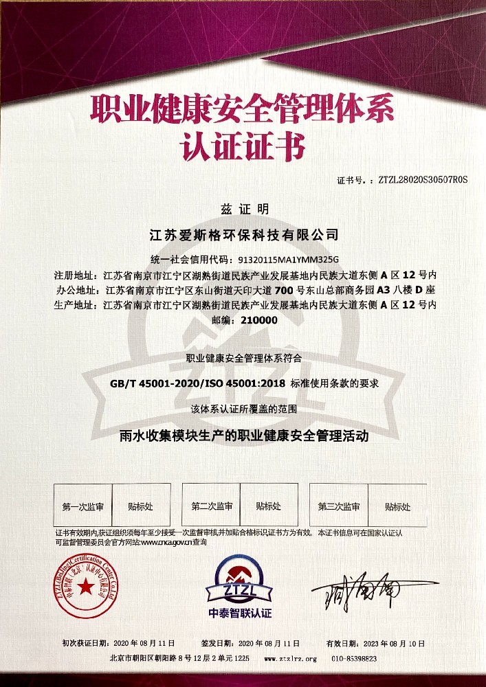 職業健康安全管理體系認證證書